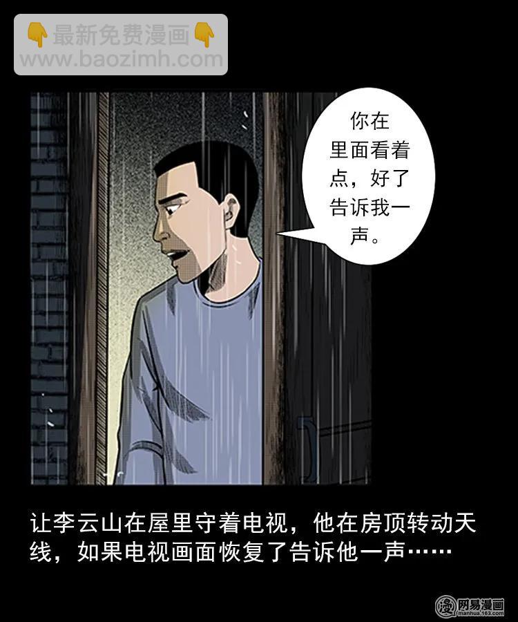 83 招雷劈的人(1/2)-第83话