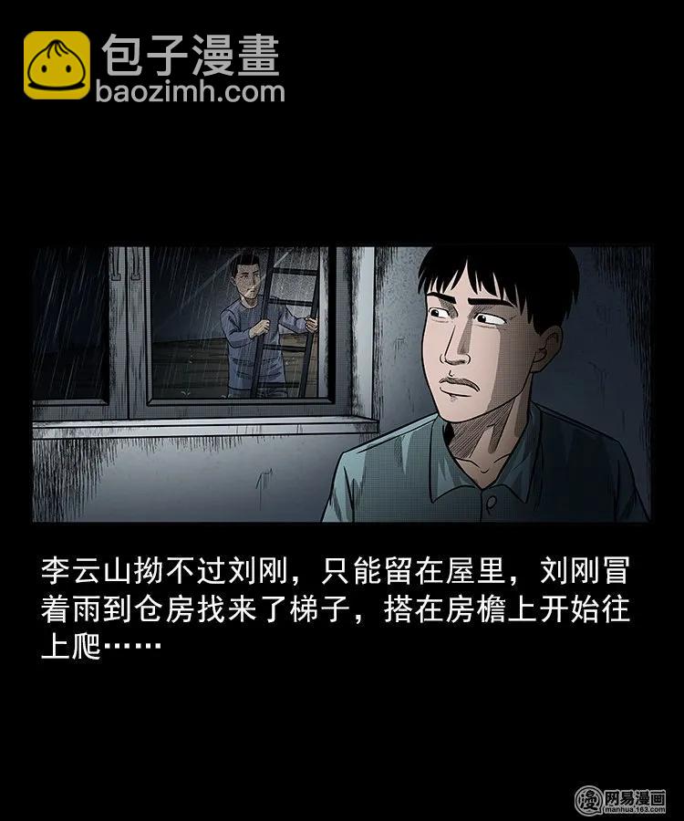83 招雷劈的人(1/2)-第83话