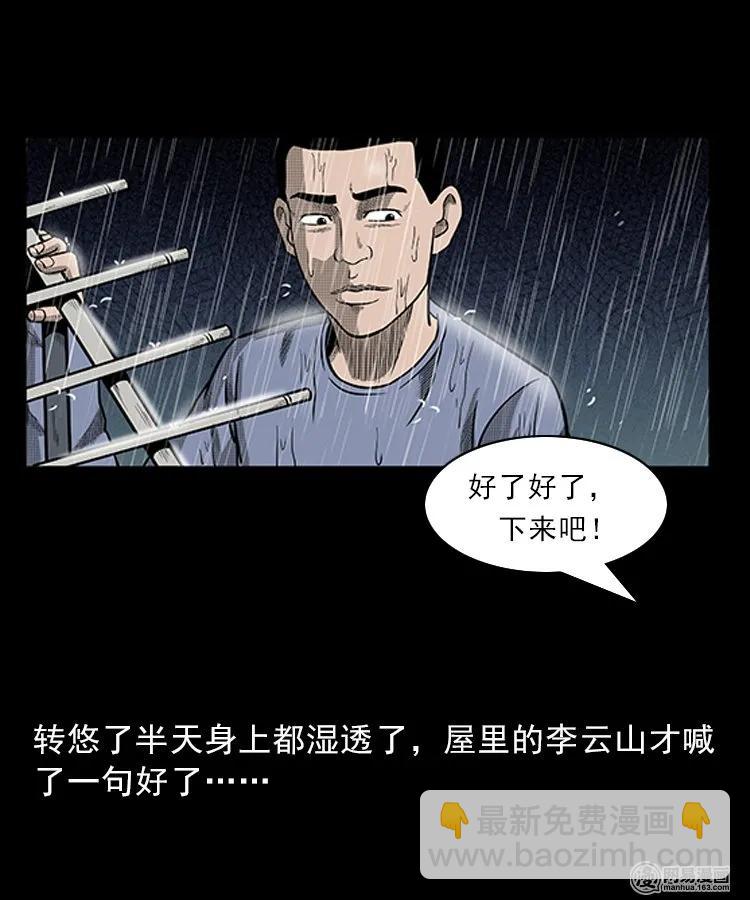 83 招雷劈的人(1/2)-第83话