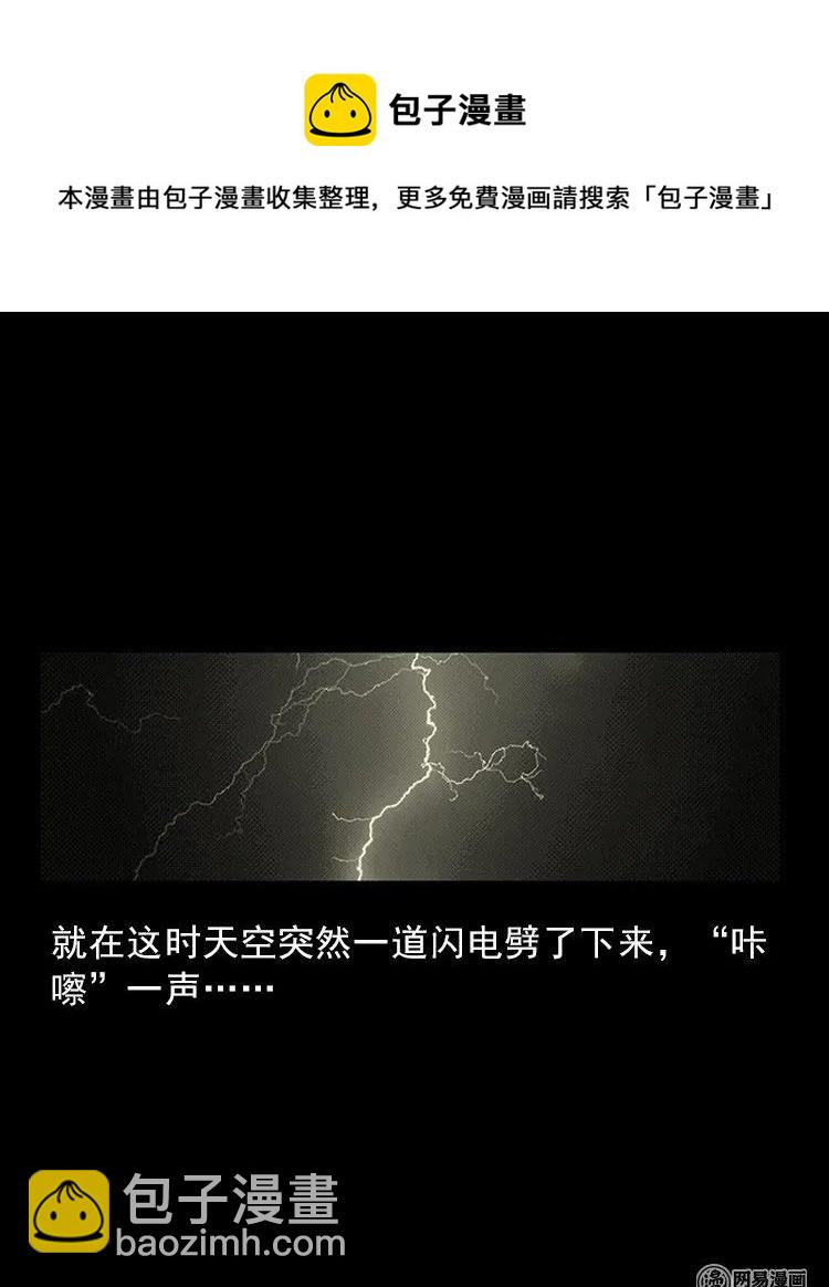 83 招雷劈的人(1/2)-第83话