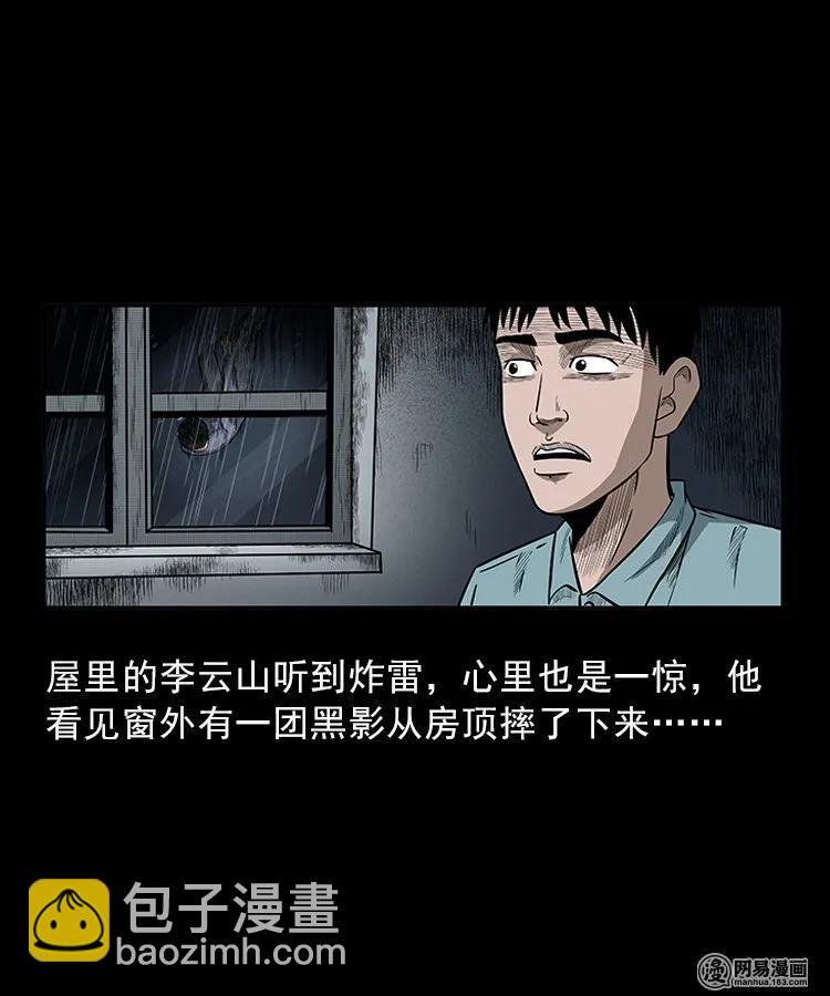 83 招雷劈的人(1/2)-第83话