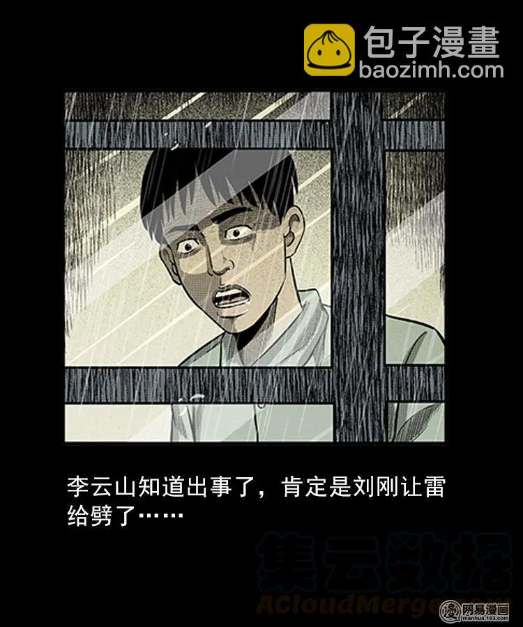 83 招雷劈的人(1/2)-第83话