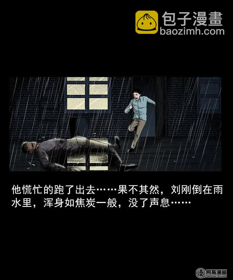83 招雷劈的人(1/2)-第83话