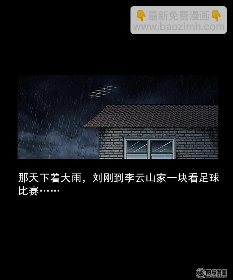 83 招雷劈的人(1/2)-第83话