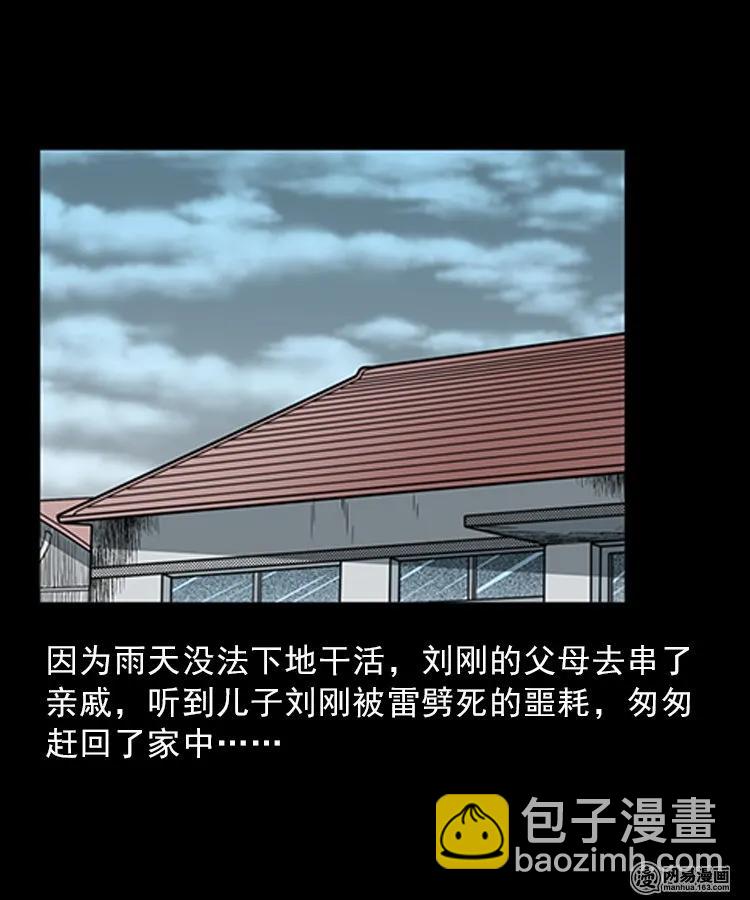 83 招雷劈的人(1/2)-第83话