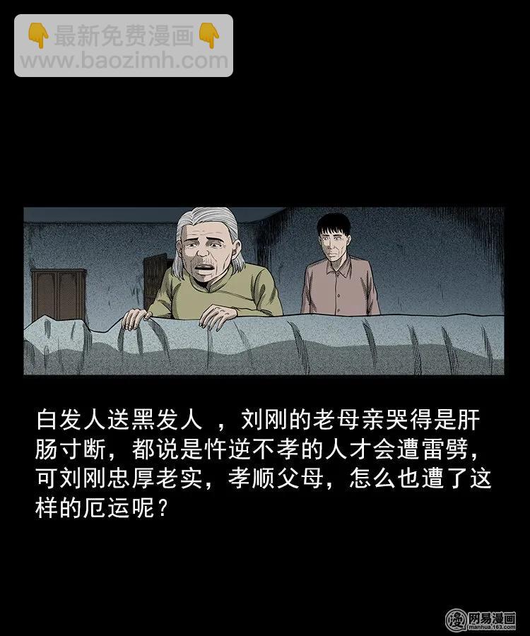 83 招雷劈的人(1/2)-第83话