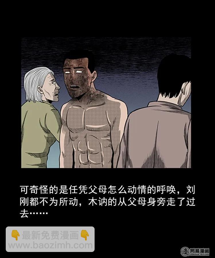 83 招雷劈的人(1/2)-第83话