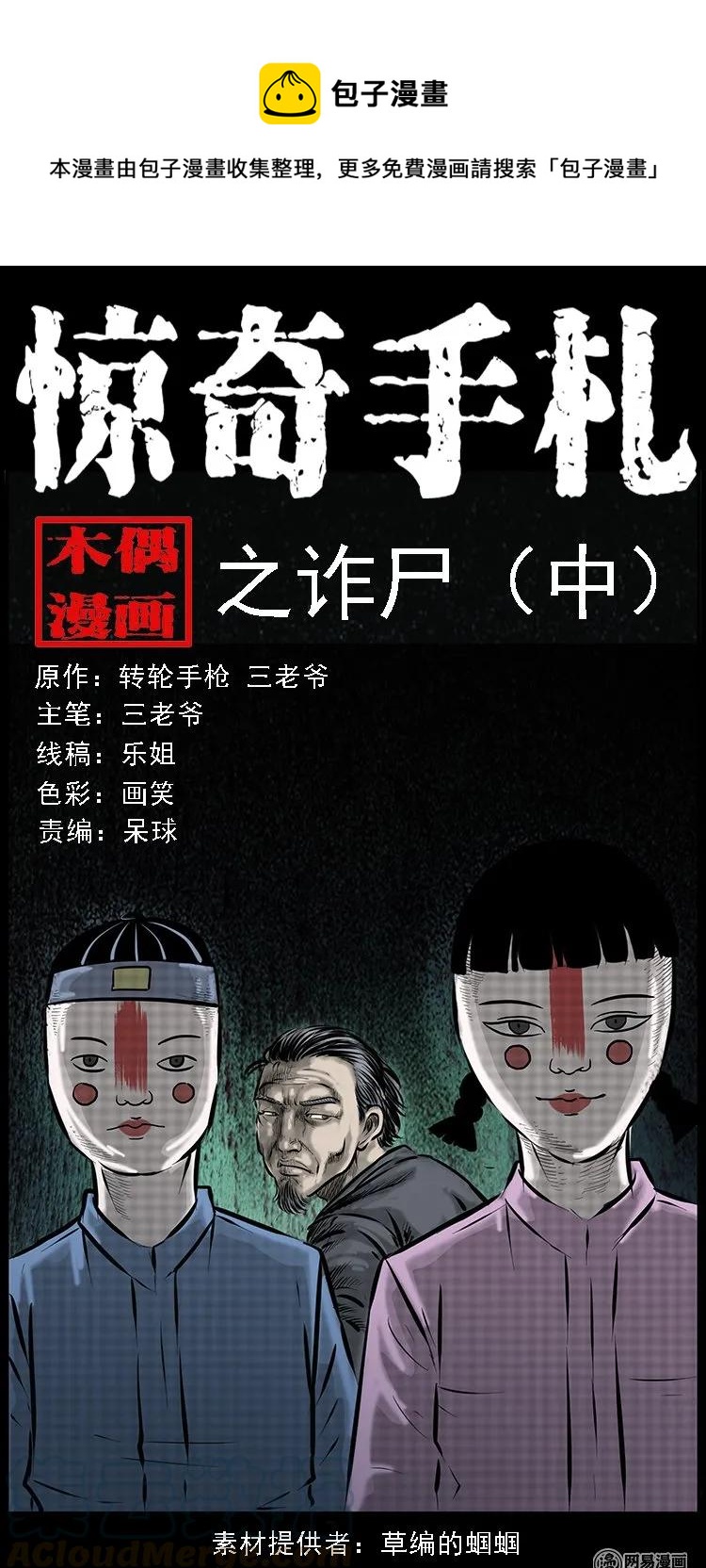 85 诈尸（中）-第85话