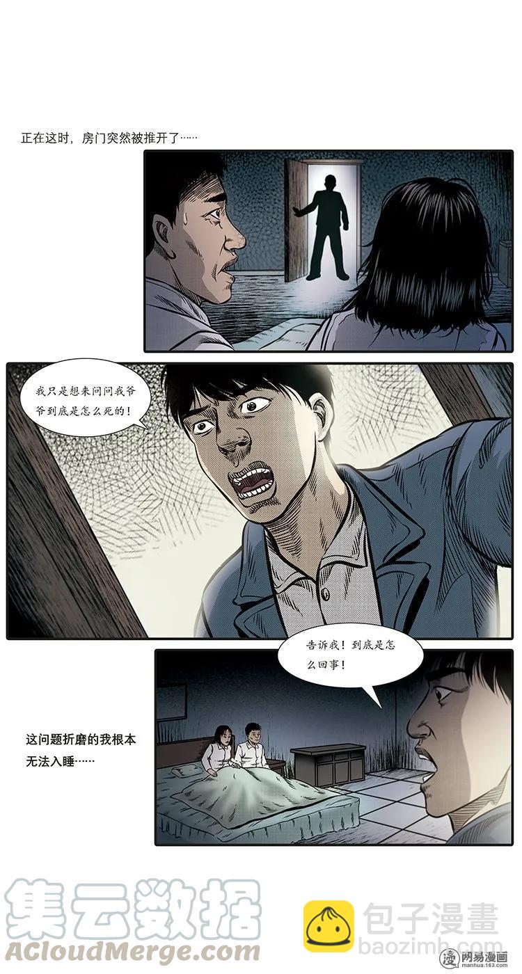85 诈尸（中）-第85话