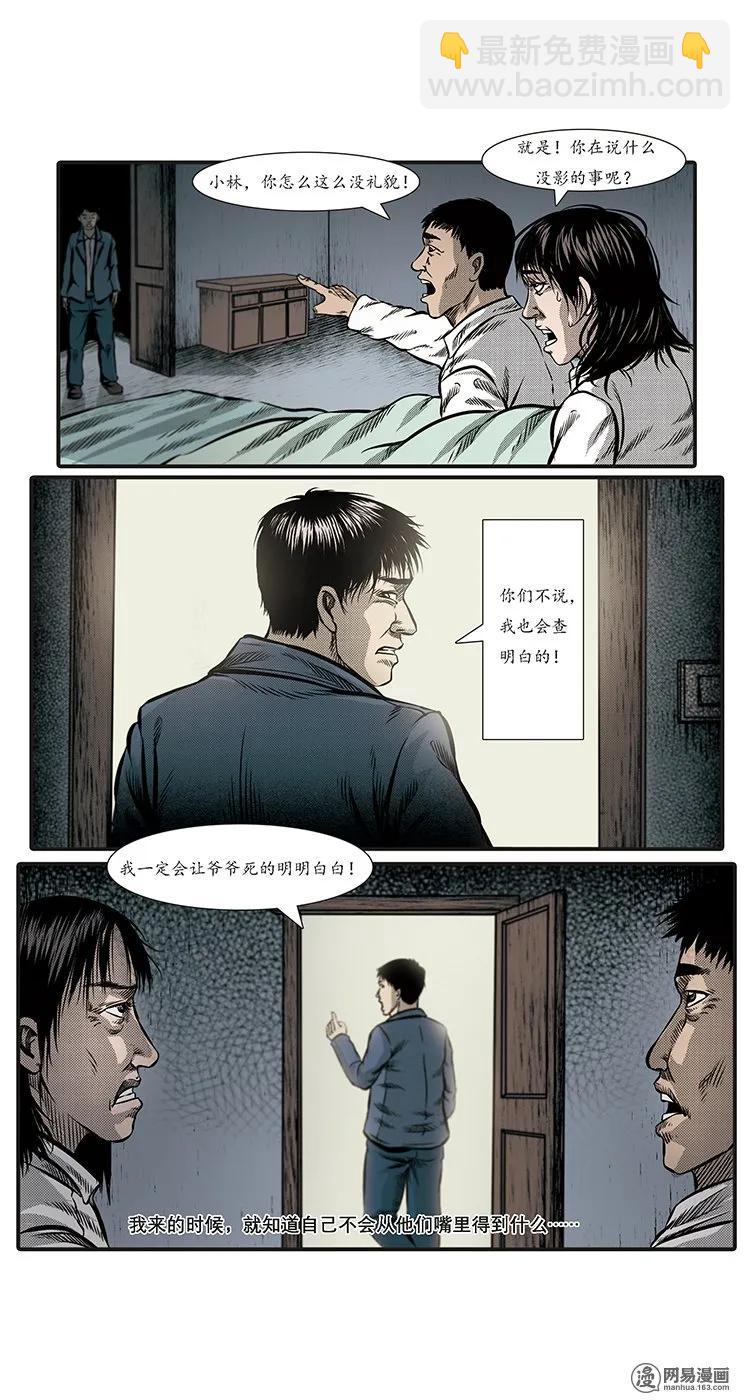 85 诈尸（中）-第85话