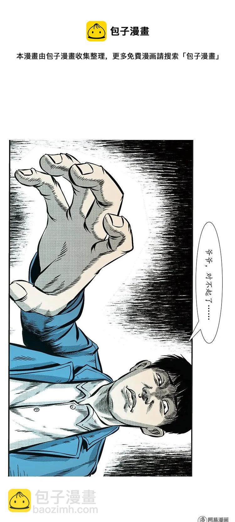85 诈尸（中）-第85话