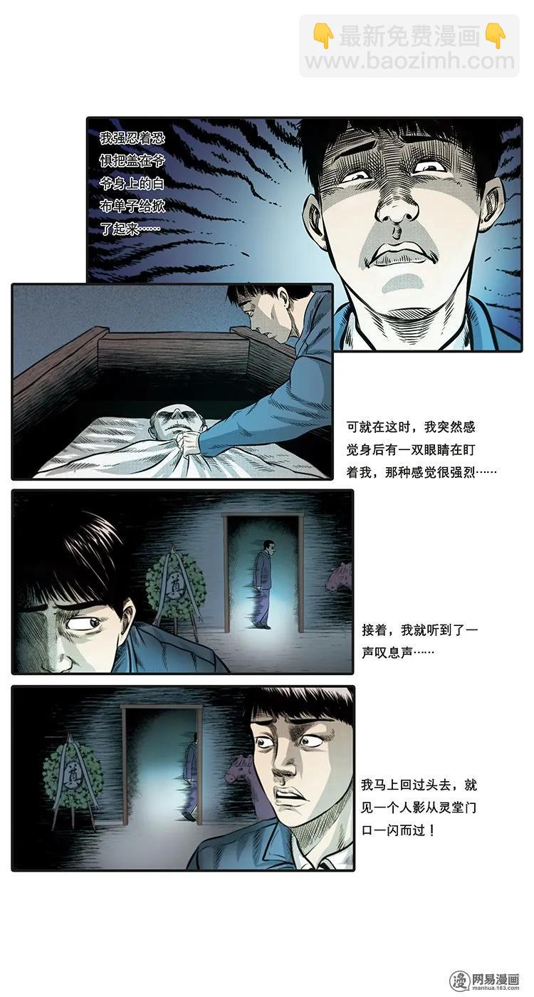 85 诈尸（中）-第85话