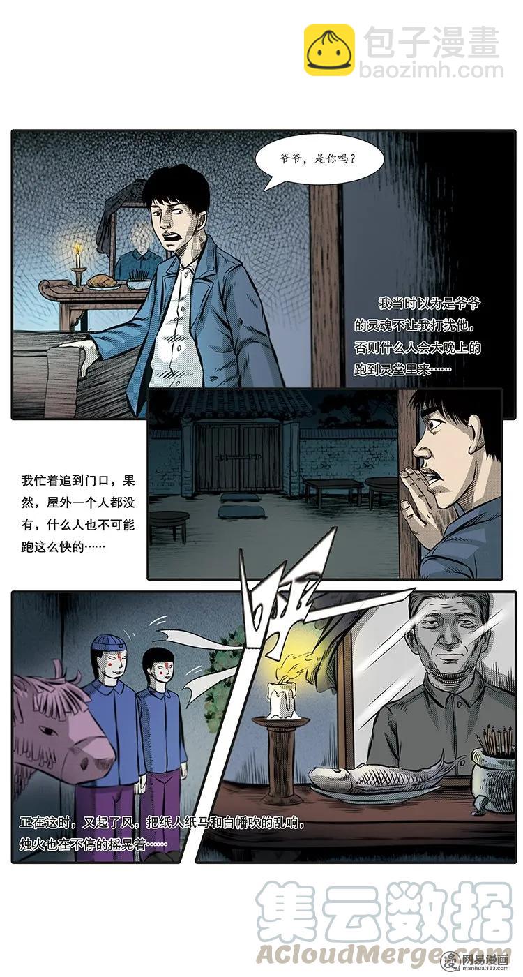 85 诈尸（中）-第85话