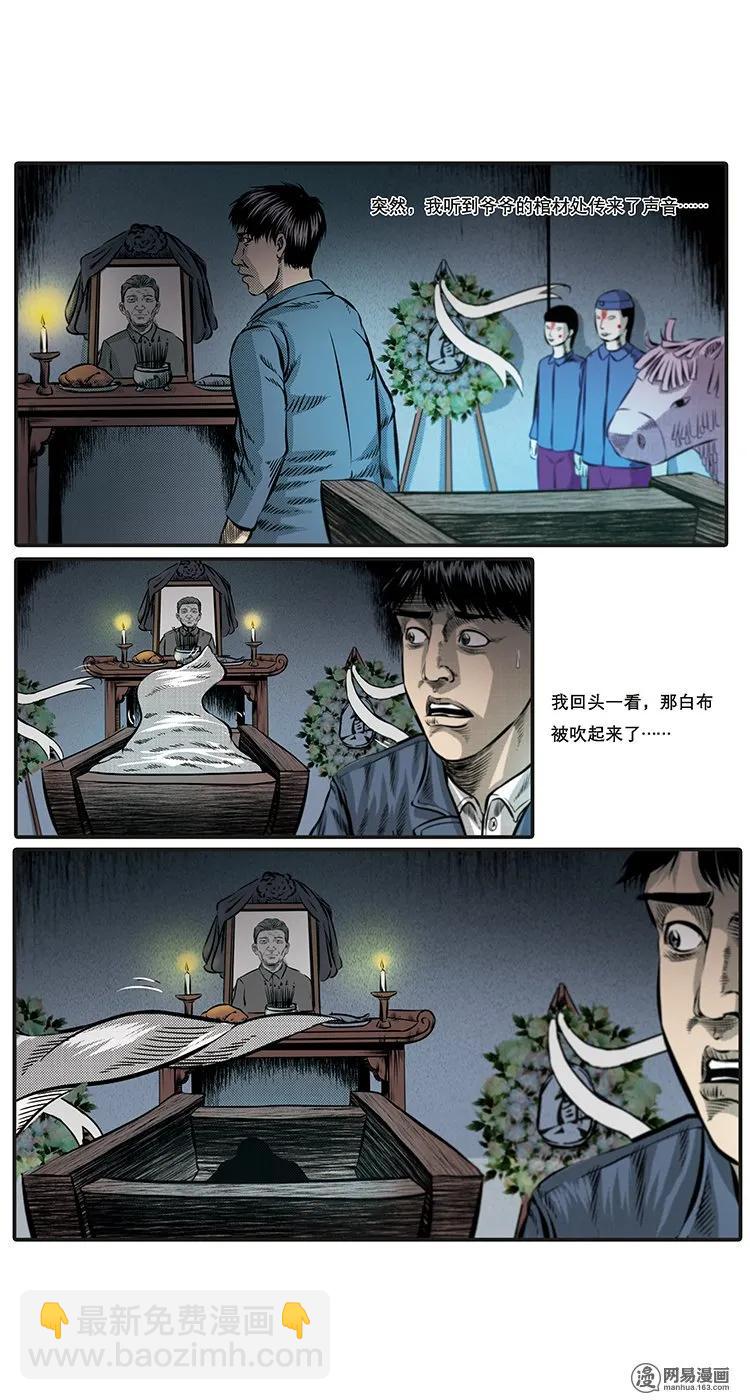 85 诈尸（中）-第85话
