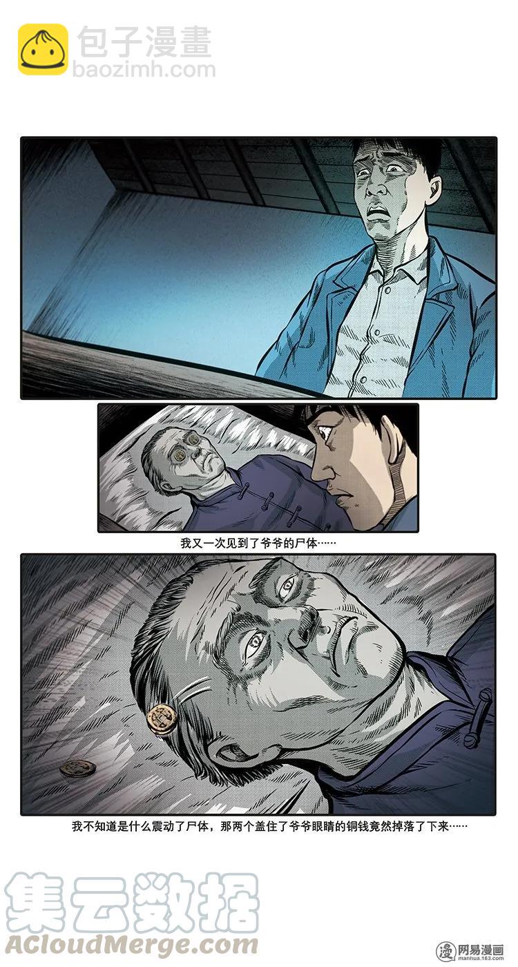 85 诈尸（中）-第85话