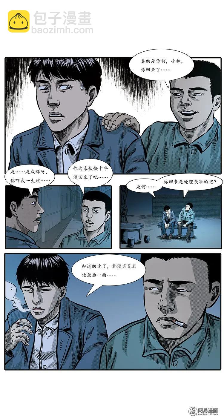 85 诈尸（中）-第85话