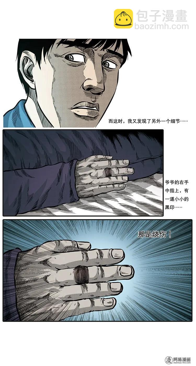 85 诈尸（中）-第85话