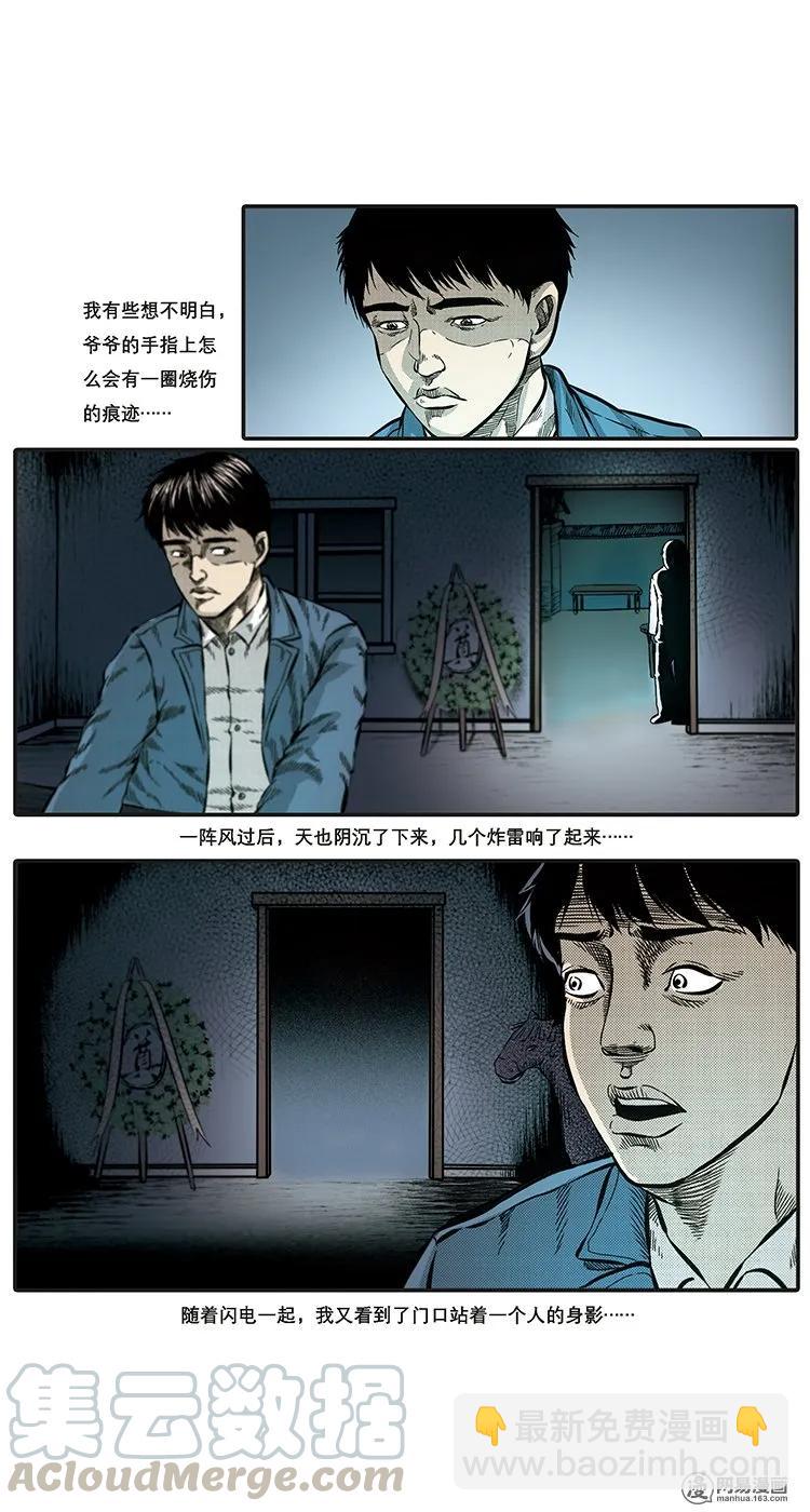 85 诈尸（中）-第85话