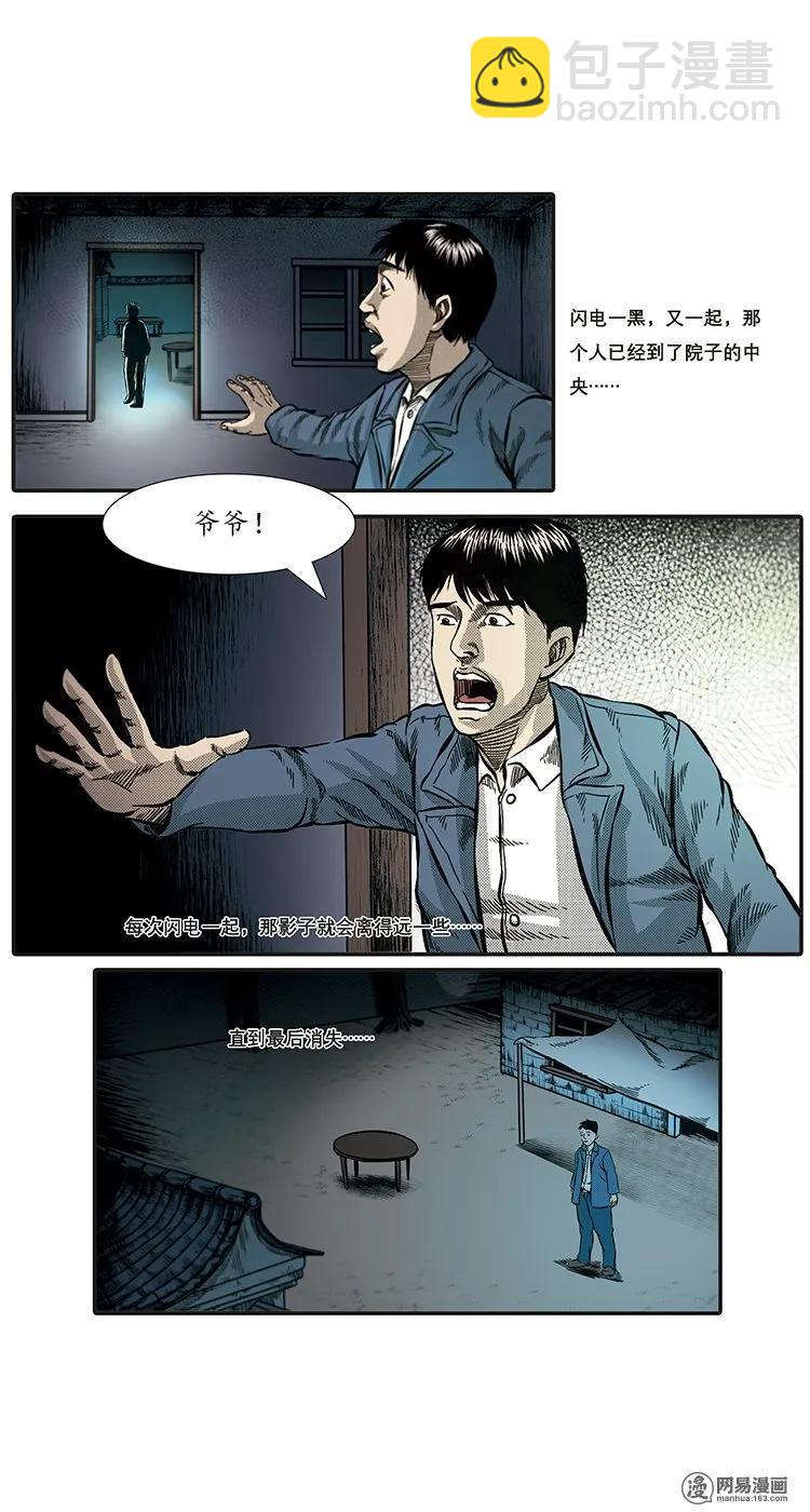 85 诈尸（中）-第85话