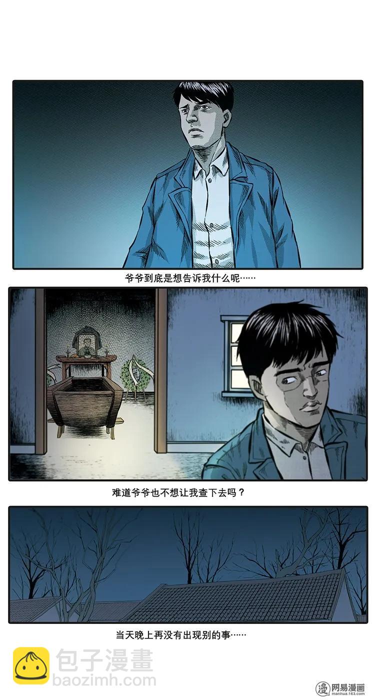 85 诈尸（中）-第85话