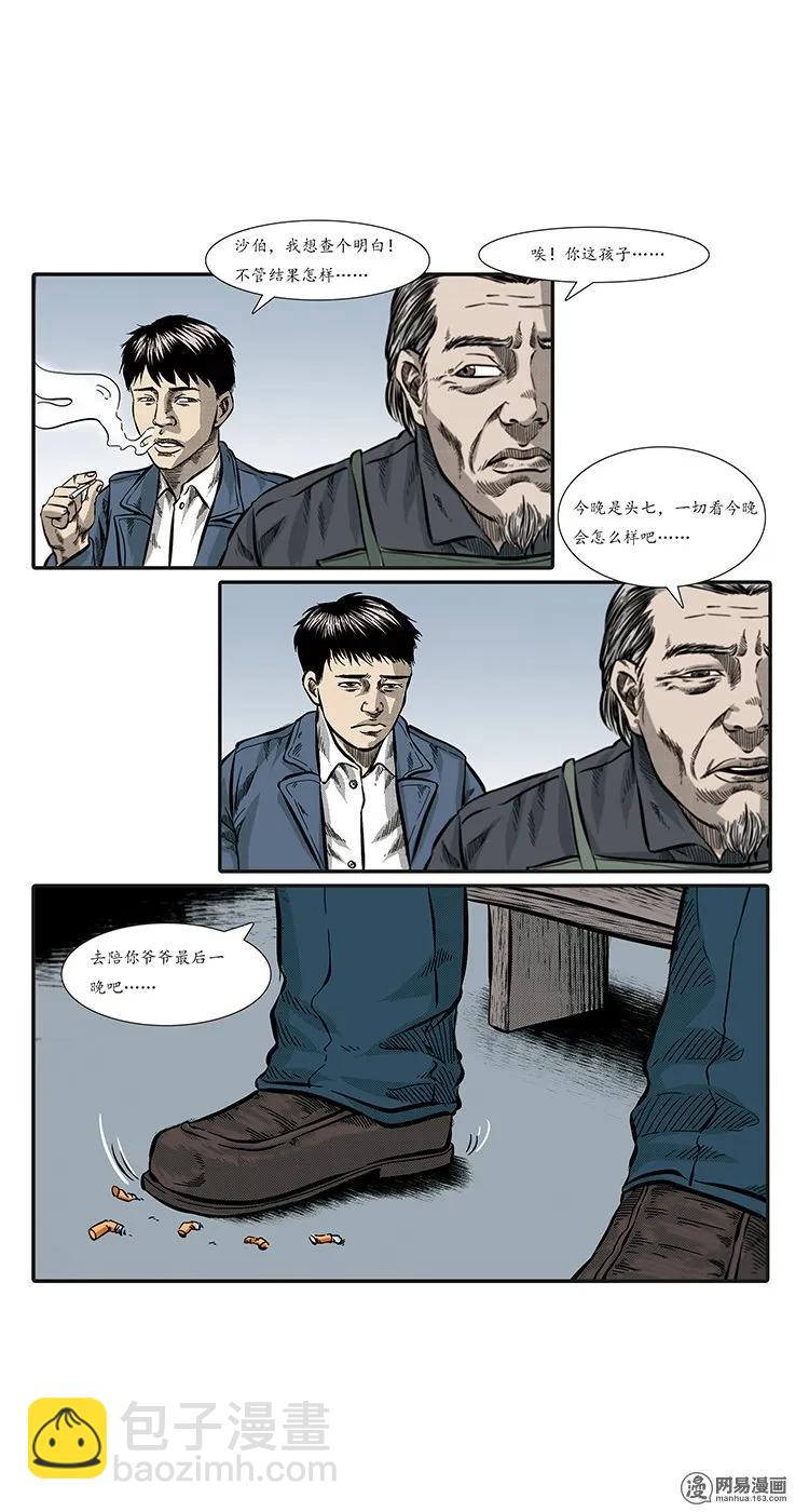 85 诈尸（中）-第85话