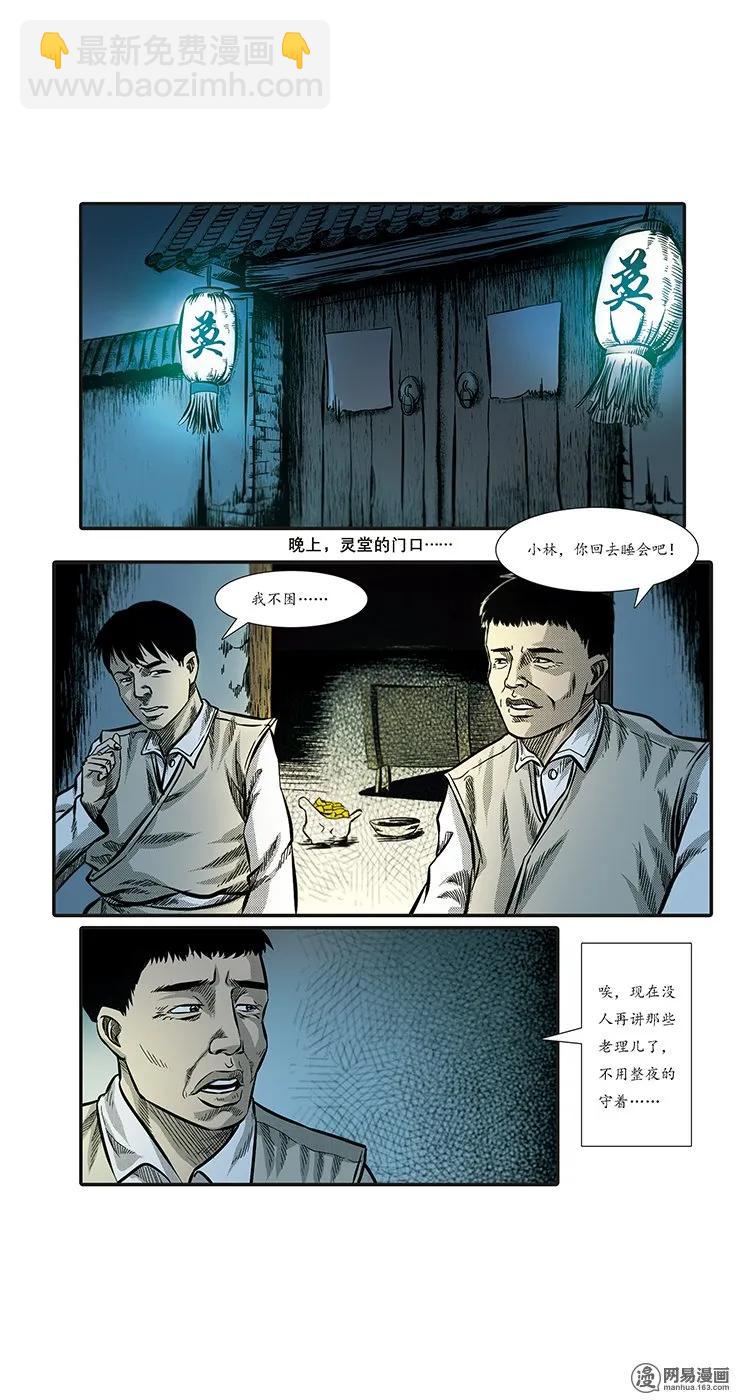85 诈尸（中）-第85话