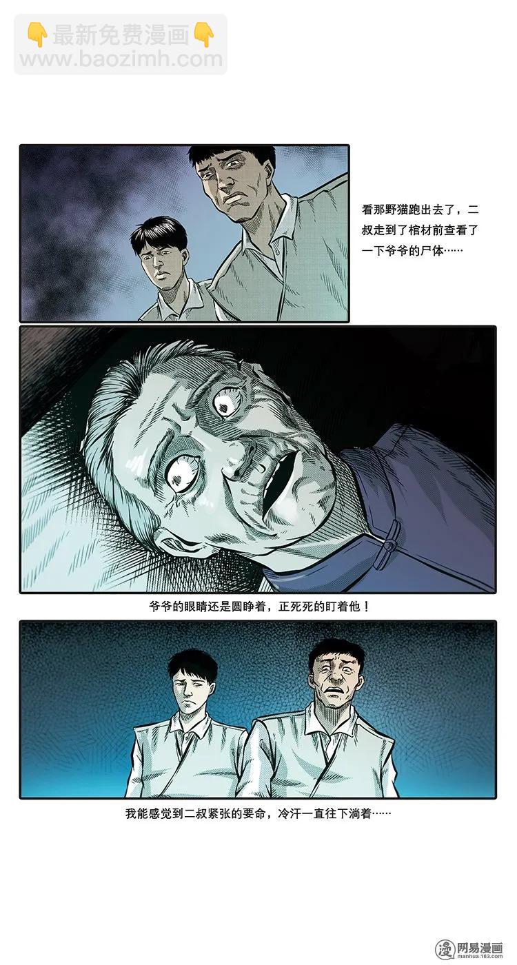 85 诈尸（中）-第85话