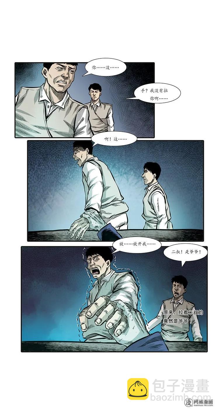 85 诈尸（中）-第85话