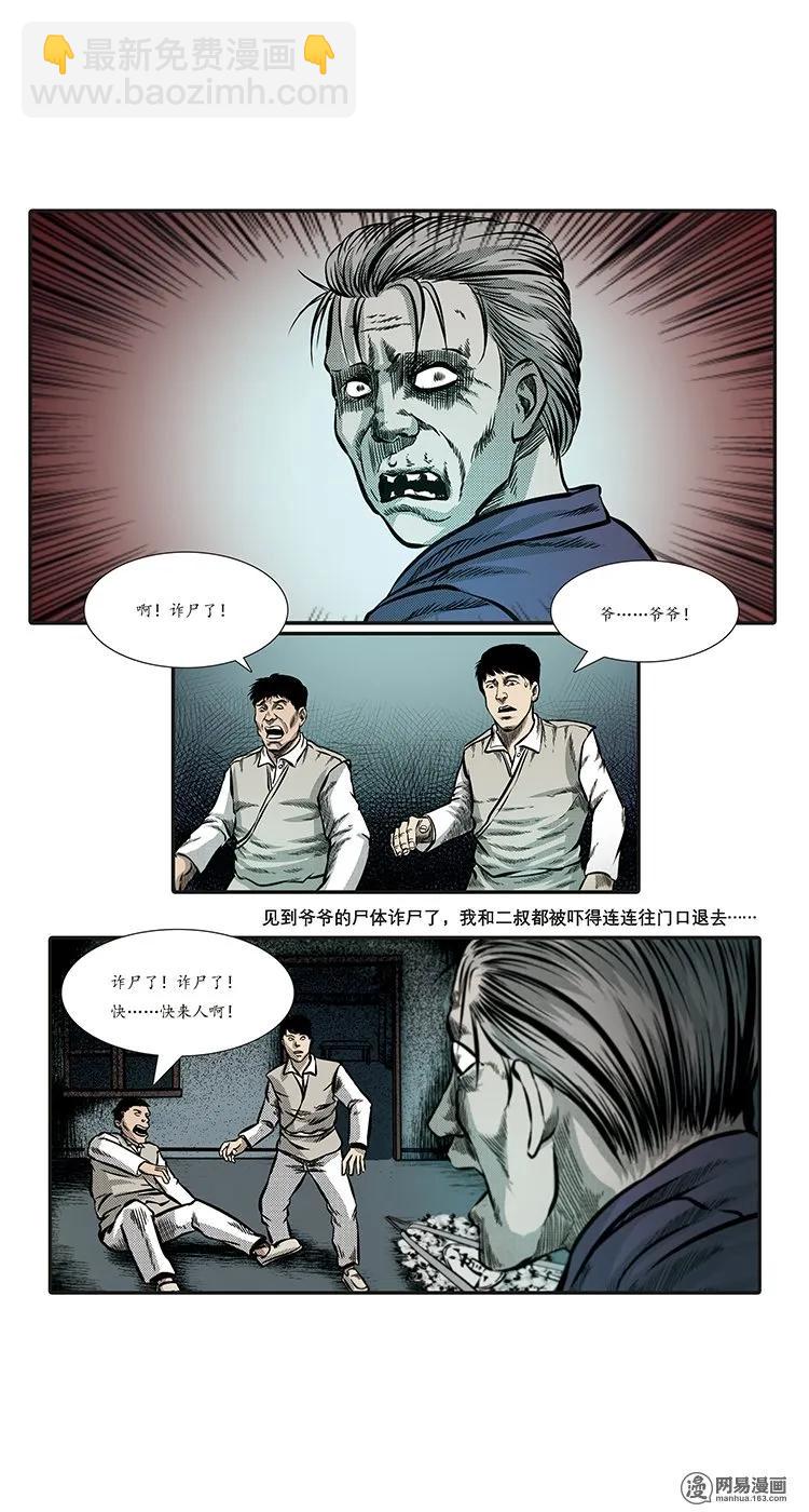 85 诈尸（中）-第85话
