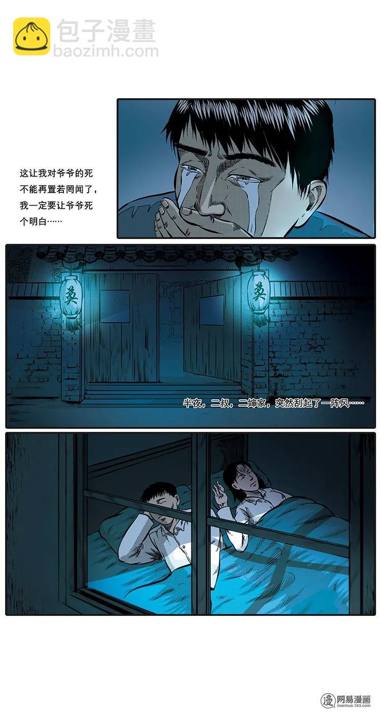 85 诈尸（中）-第85话
