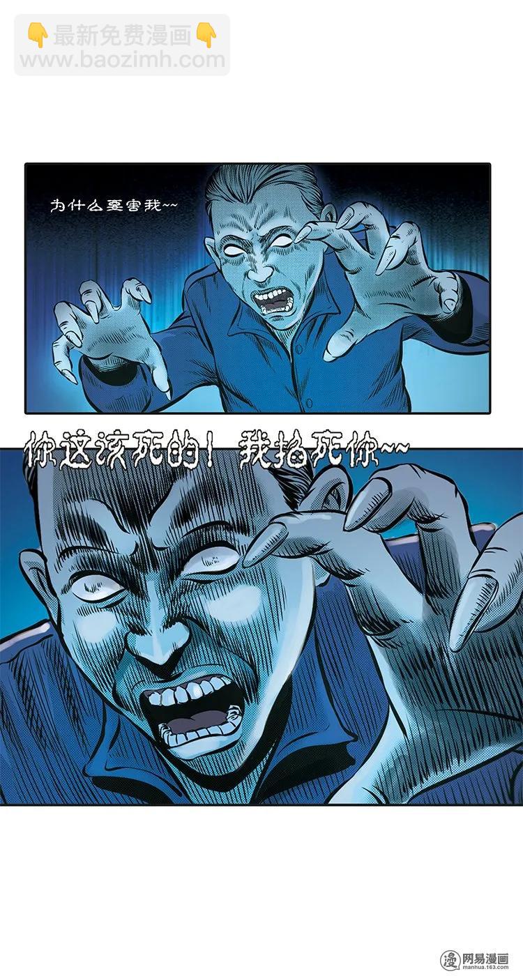 85 诈尸（中）-第85话