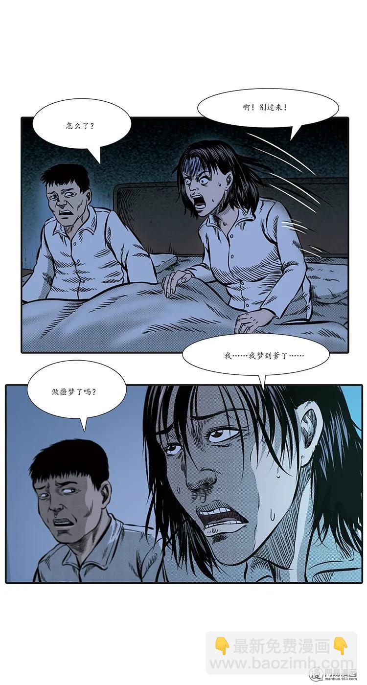 85 诈尸（中）-第85话