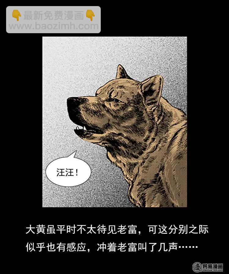 87 营救马疯子一（上）(1/2)-第87话