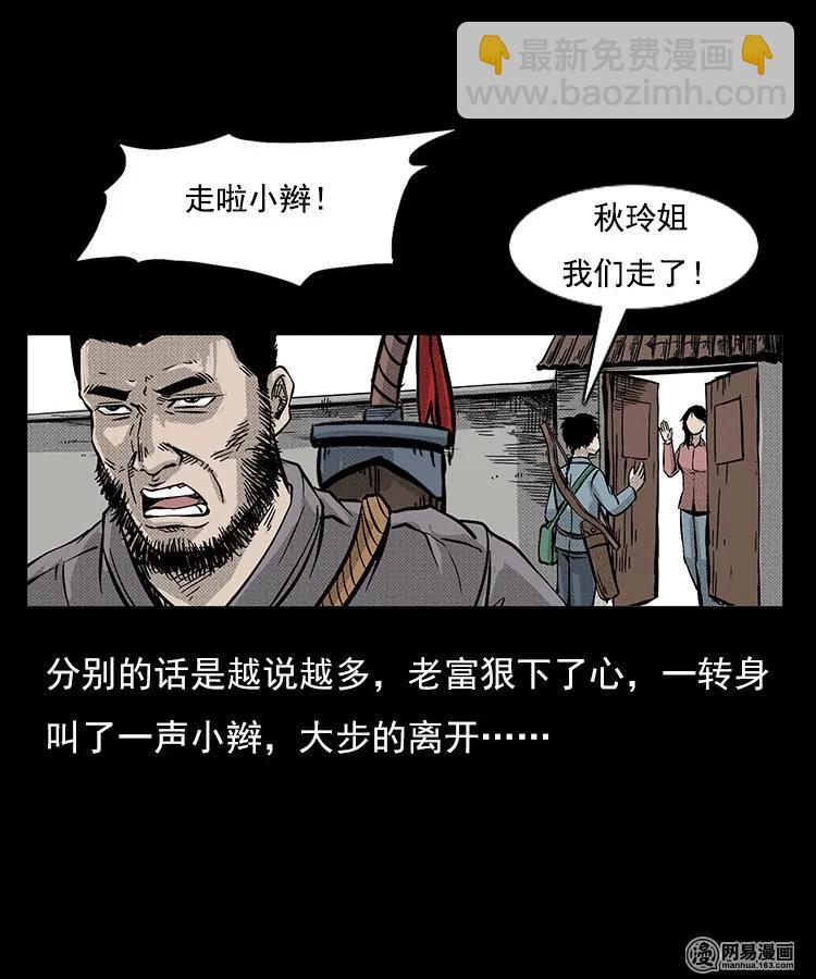 87 营救马疯子一（上）(1/2)-第87话