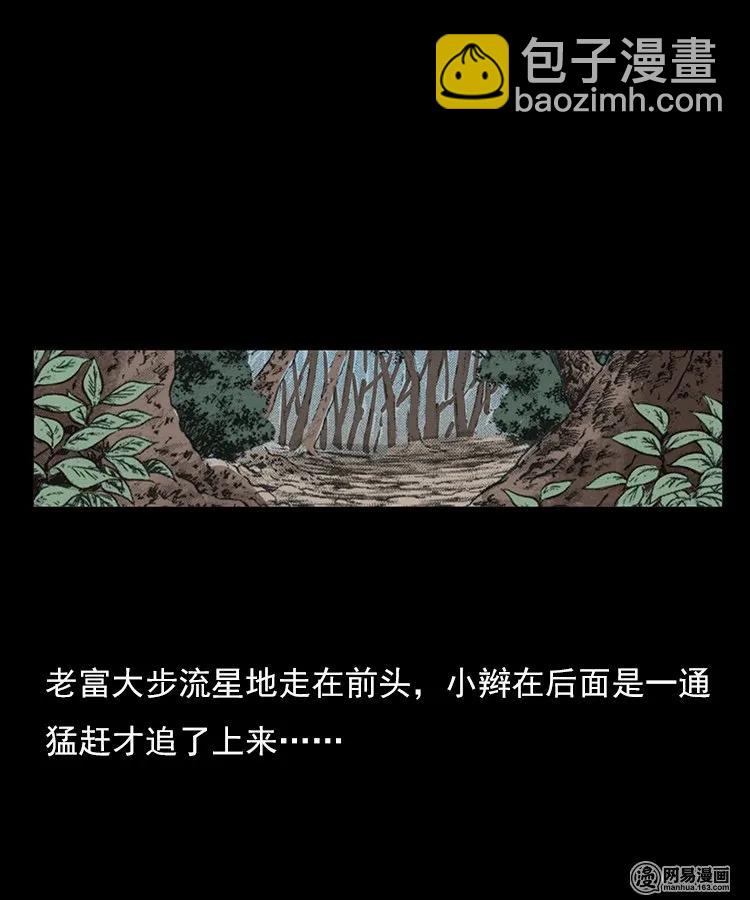 87 营救马疯子一（上）(1/2)-第87话