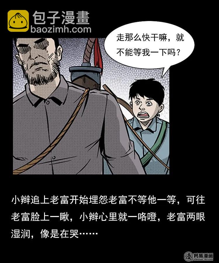 87 营救马疯子一（上）(1/2)-第87话