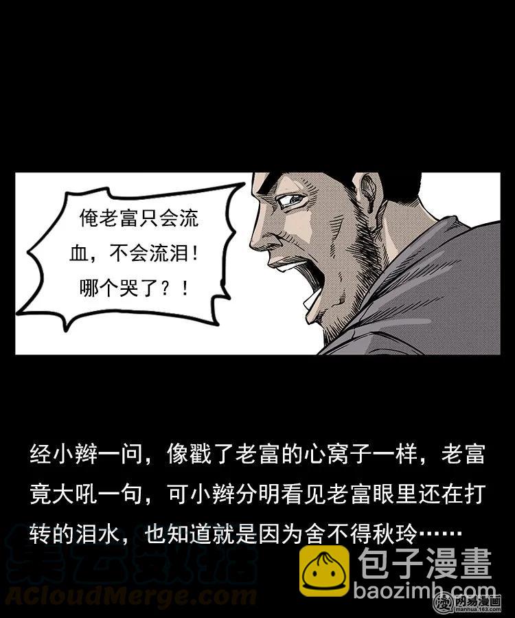 87 营救马疯子一（上）(1/2)-第87话