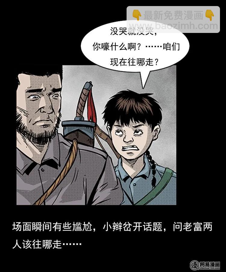 87 营救马疯子一（上）(1/2)-第87话