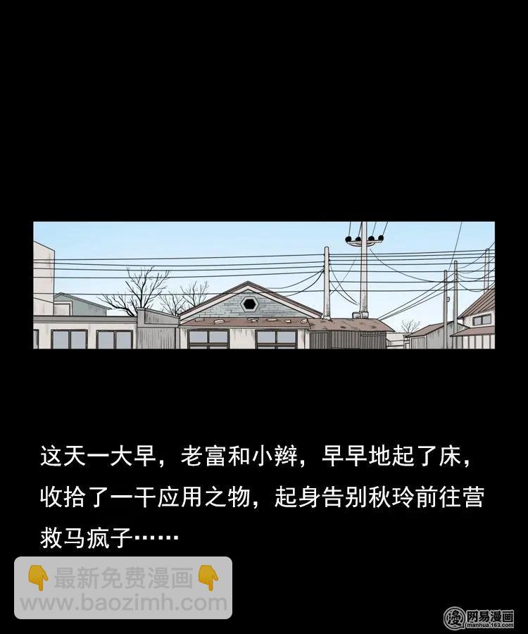87 营救马疯子一（上）(1/2)-第87话