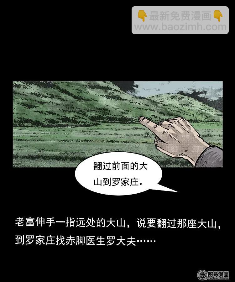 87 营救马疯子一（上）(1/2)-第87话