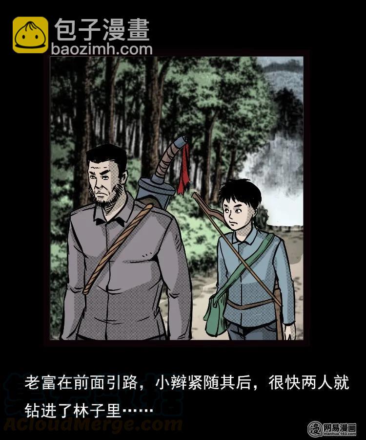 87 营救马疯子一（上）(1/2)-第87话