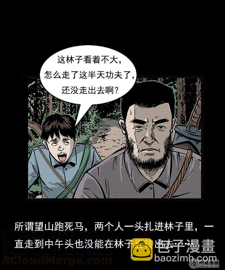 87 营救马疯子一（上）(1/2)-第87话