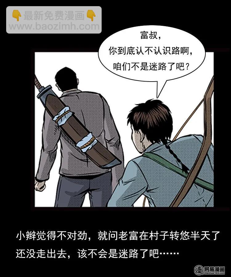 87 营救马疯子一（上）(1/2)-第87话