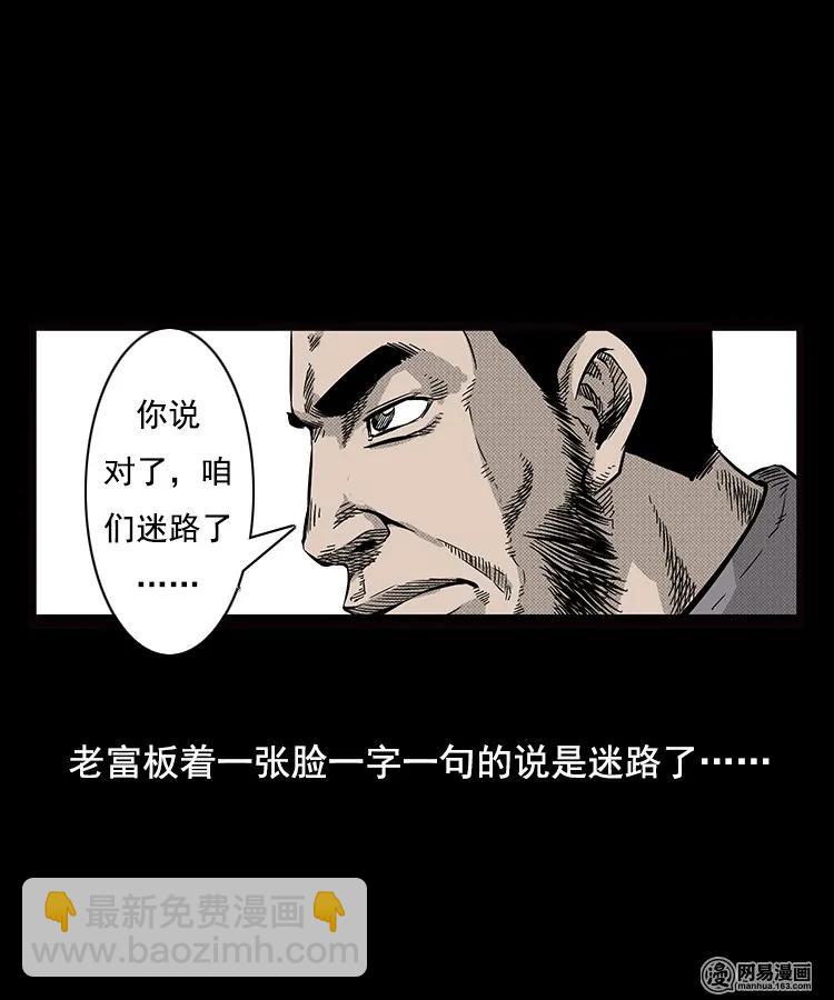 87 营救马疯子一（上）(1/2)-第87话