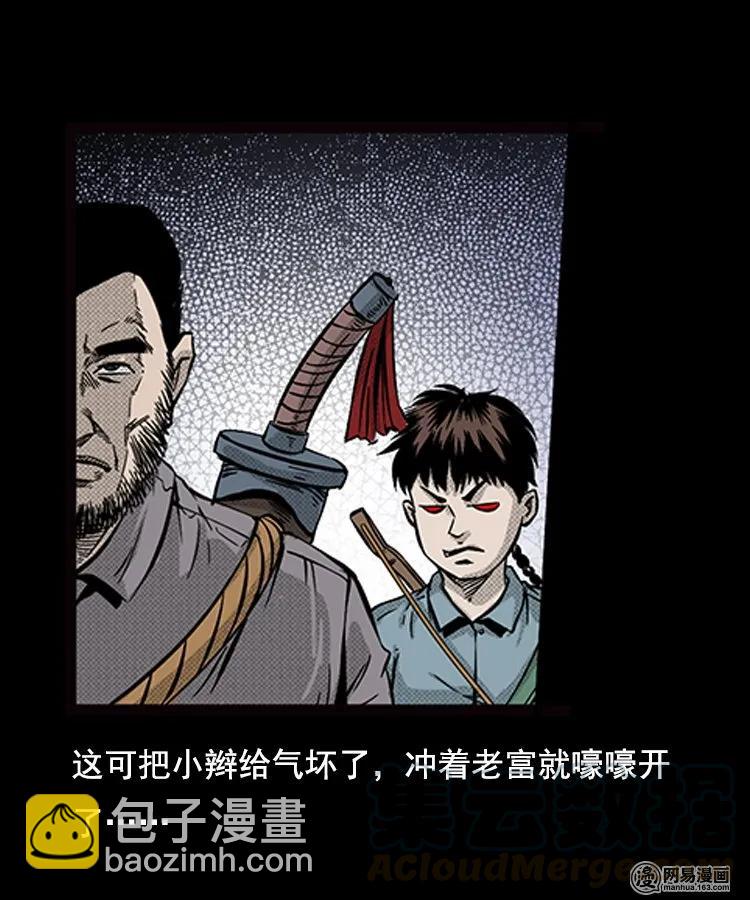 87 营救马疯子一（上）(1/2)-第87话