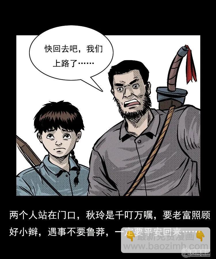 87 营救马疯子一（上）(1/2)-第87话