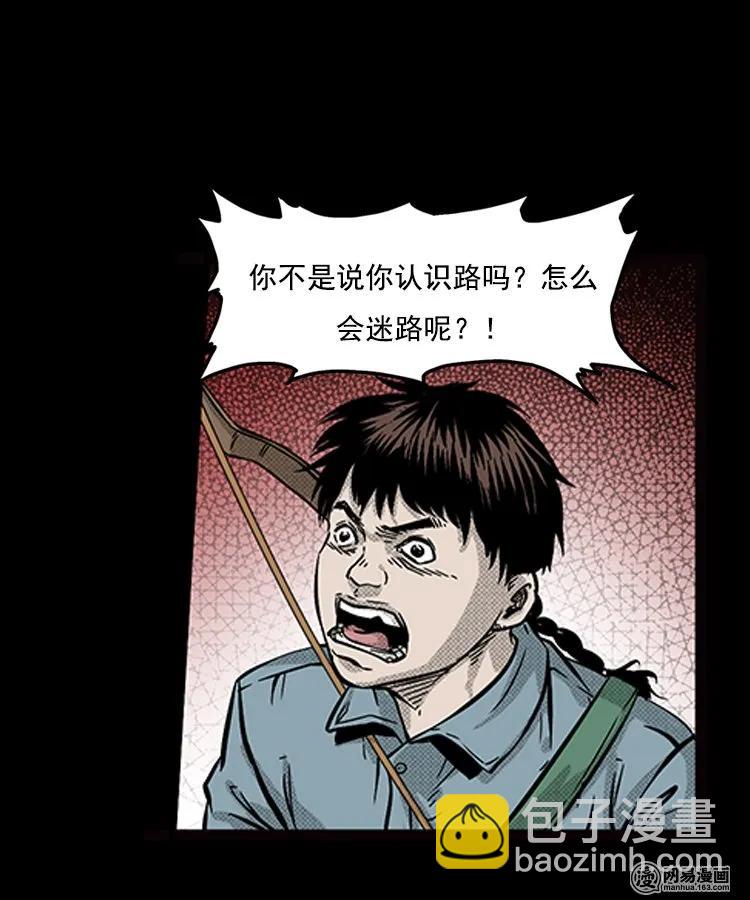 87 营救马疯子一（上）(1/2)-第87话