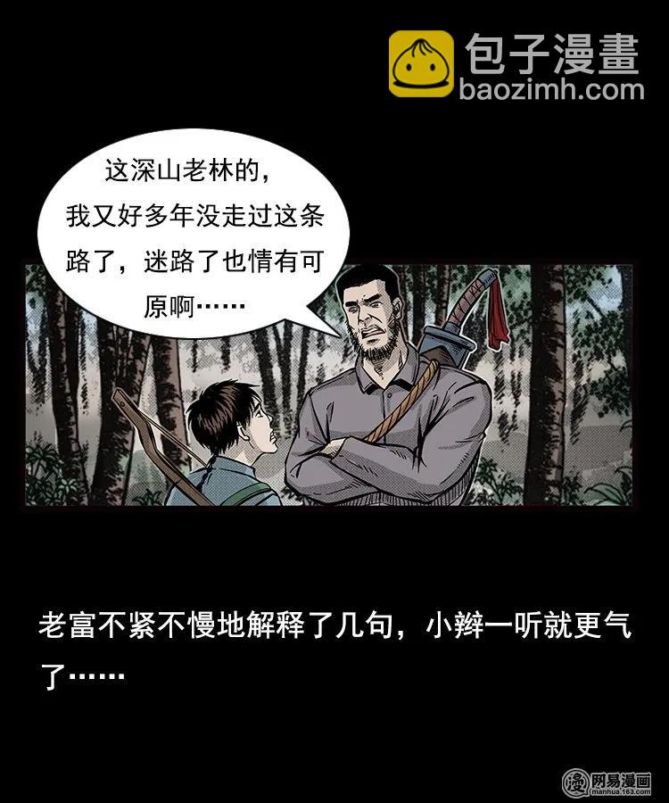 87 营救马疯子一（上）(1/2)-第87话