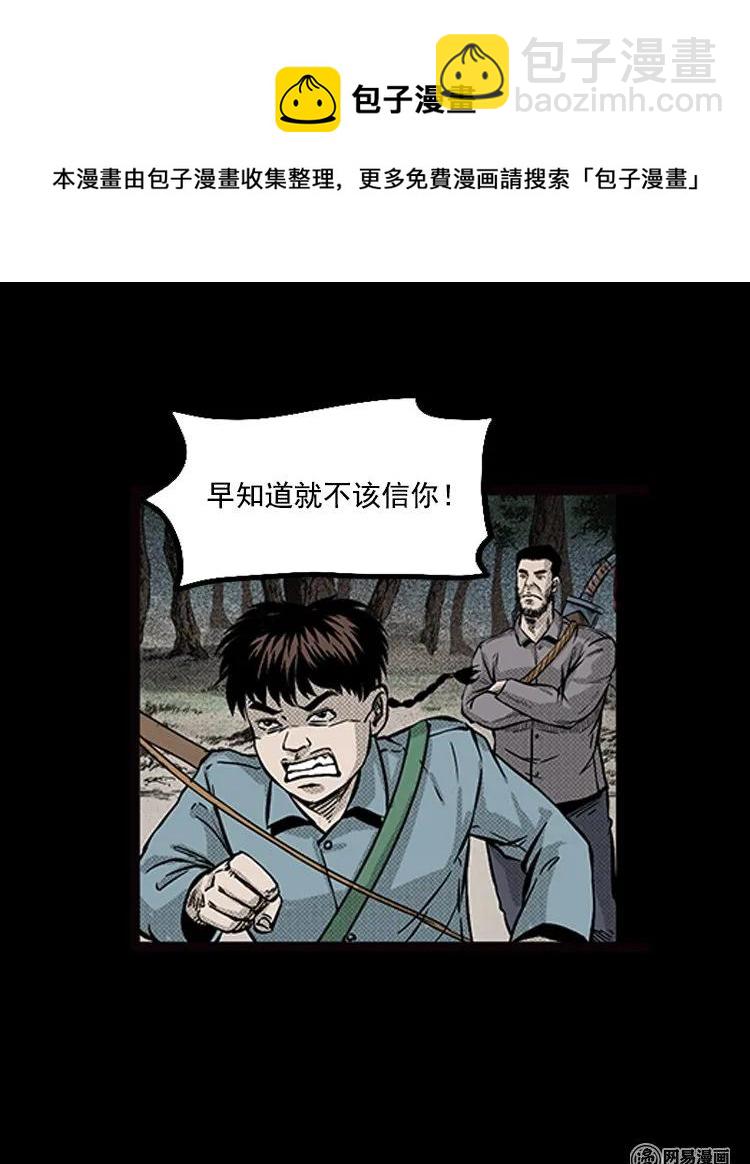 87 营救马疯子一（上）(1/2)-第87话