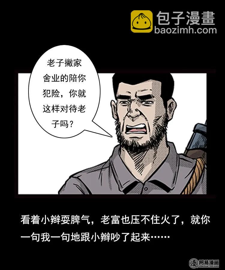 87 营救马疯子一（上）(1/2)-第87话